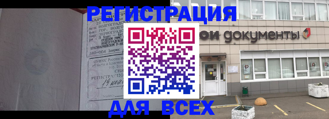 прописка 2025 в Тереке